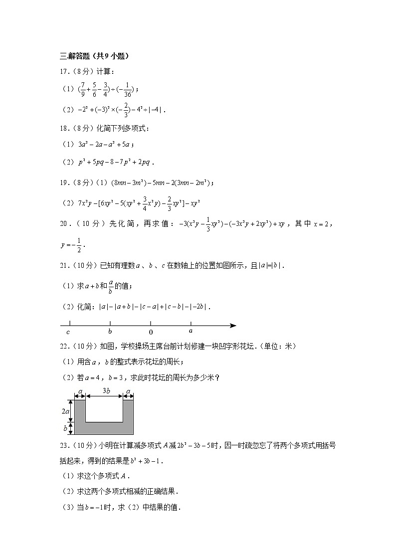四川省南充高级中学2022-2023学年七年级上学期期中数学试卷(含答案)第3页
