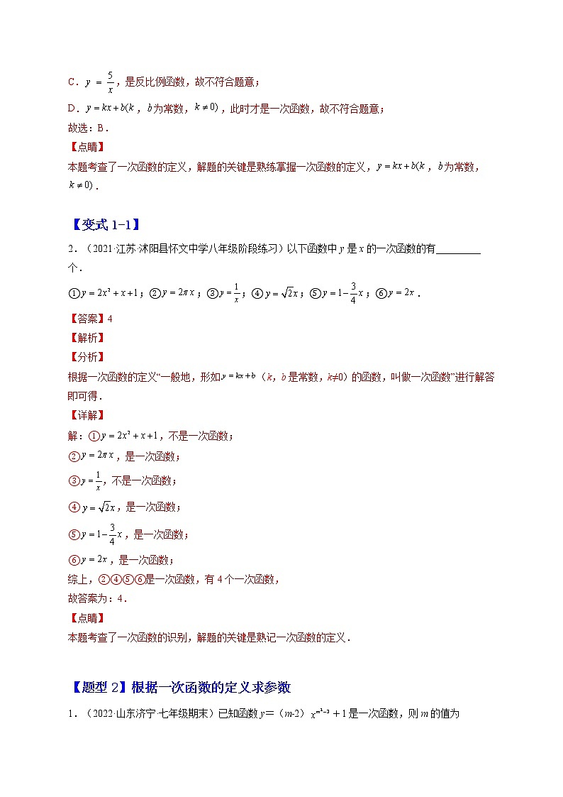 19.2.2 一次函数(解析版)-最新八年级数学下册章节同步实验班培优题型变式训练(人教版)第2页