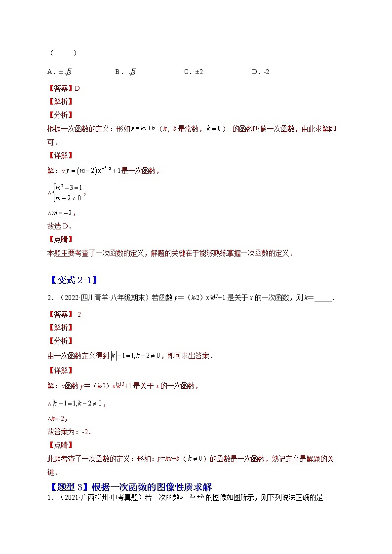 19.2.2 一次函数(解析版)-最新八年级数学下册章节同步实验班培优题型变式训练(人教版)第3页
