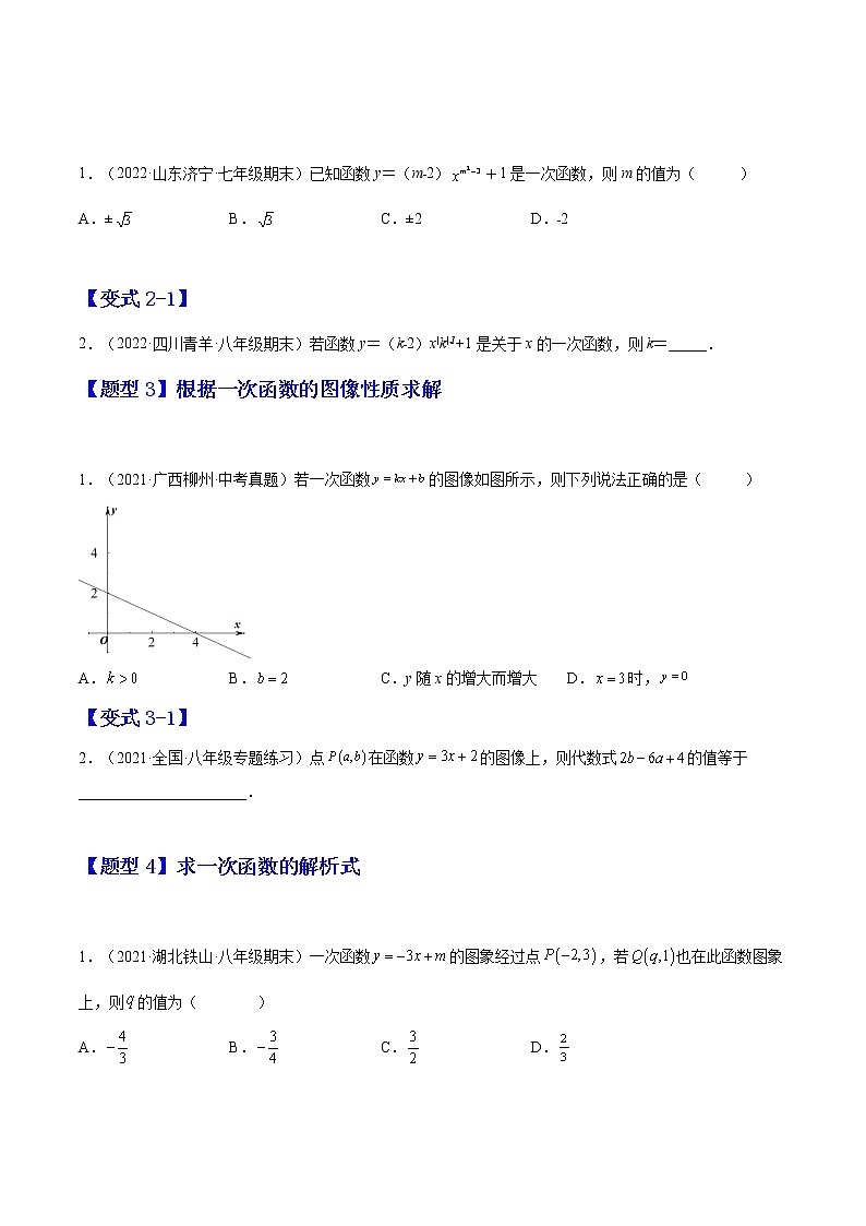 19.2.2 一次函数(原卷版)-最新八年级数学下册章节同步实验班培优题型变式训练(人教版)第2页