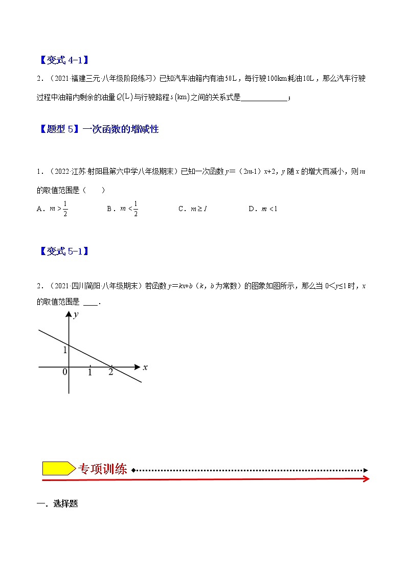 19.2.2 一次函数(原卷版)-最新八年级数学下册章节同步实验班培优题型变式训练(人教版)第3页