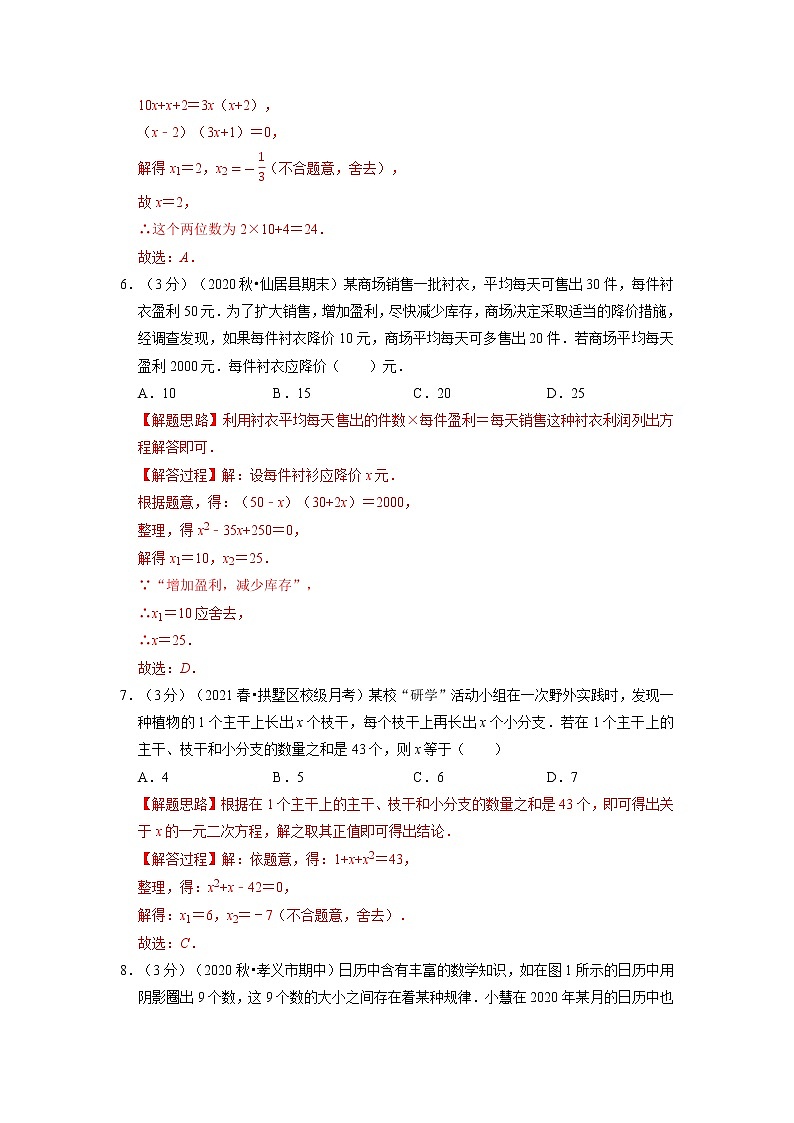 专题2.3 一元二次方程的应用专项训练-重难点题型(举一反三)(浙教版)03