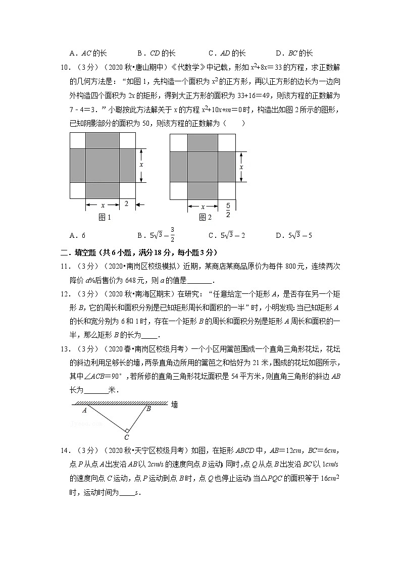 专题2.3 一元二次方程的应用专项训练-重难点题型(举一反三)(浙教版)03