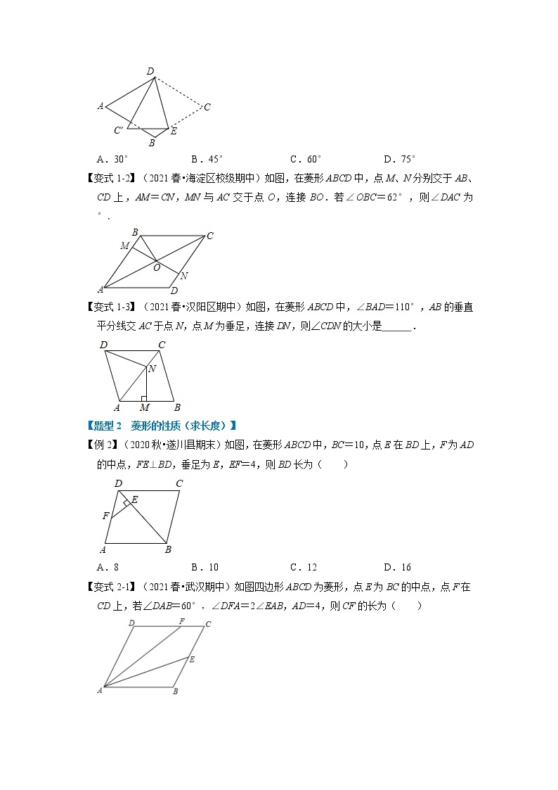 专题5.2 菱形-重难点题型（举一反三）（浙教版）02