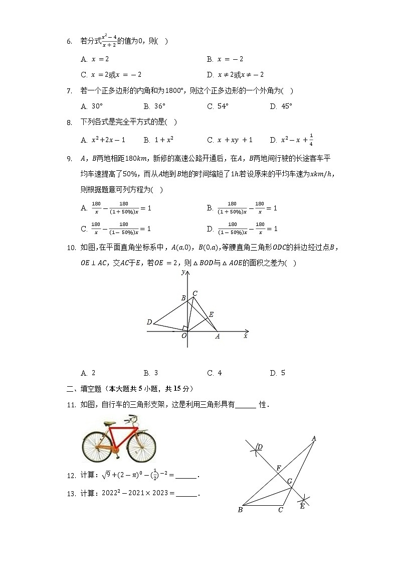 2021-2022学年河南省安阳市汤阴县八年级(上)期末数学试卷(含解析 )第2页