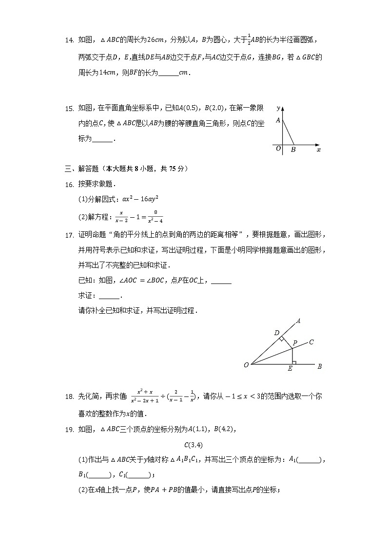 2021-2022学年河南省安阳市汤阴县八年级(上)期末数学试卷(含解析 )第3页