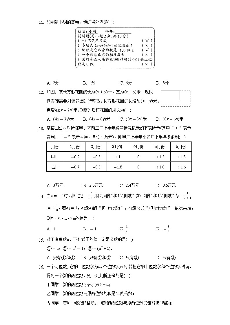 2022-2023学年河北省石家庄市行唐一中七年级(上)期中数学试卷(含解析 )第2页