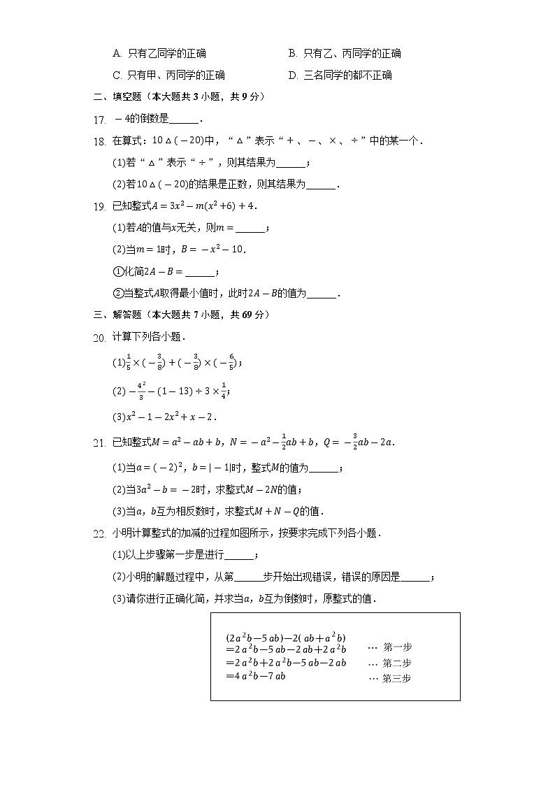 2022-2023学年河北省石家庄市行唐一中七年级(上)期中数学试卷(含解析 )第3页