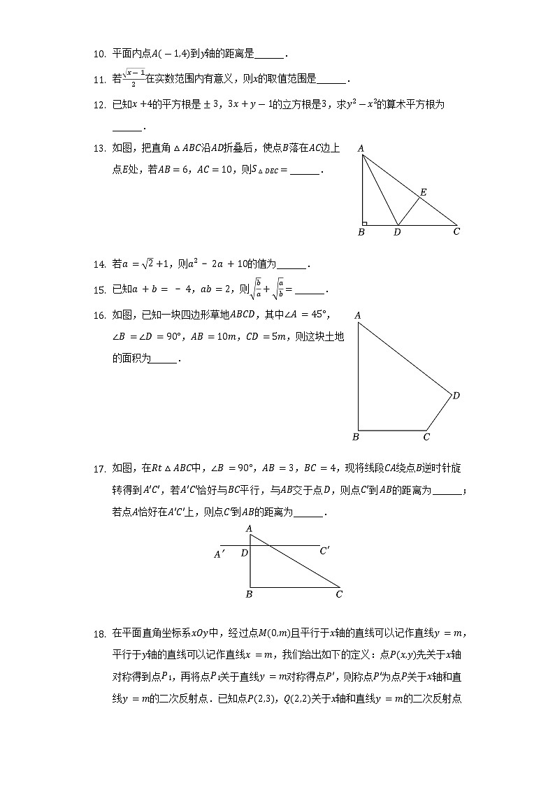 2022-2023学年四川省成都实验外国语学校八年级(上)期中数学试卷(含解析 )第2页