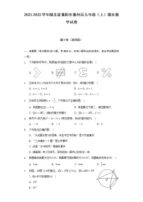 2021-2022学年湖北省襄阳市襄州区九年级（上）期末数学试卷（含解析）