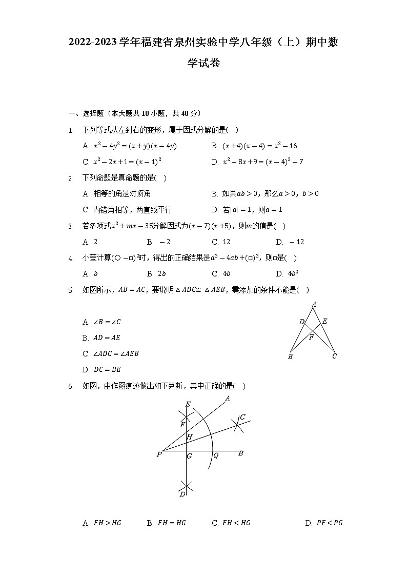 2022-2023学年福建省泉州实验中学八年级(上)期中数学试卷(含解析)第1页