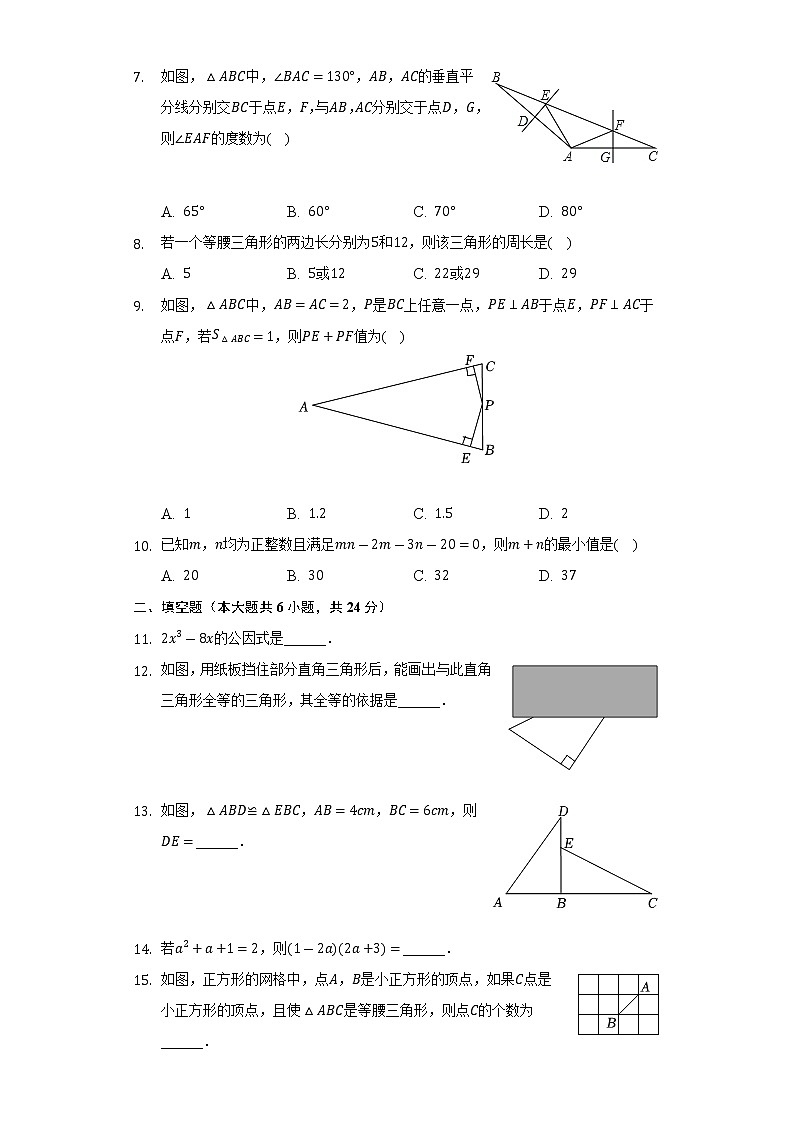 2022-2023学年福建省泉州实验中学八年级(上)期中数学试卷(含解析)第2页