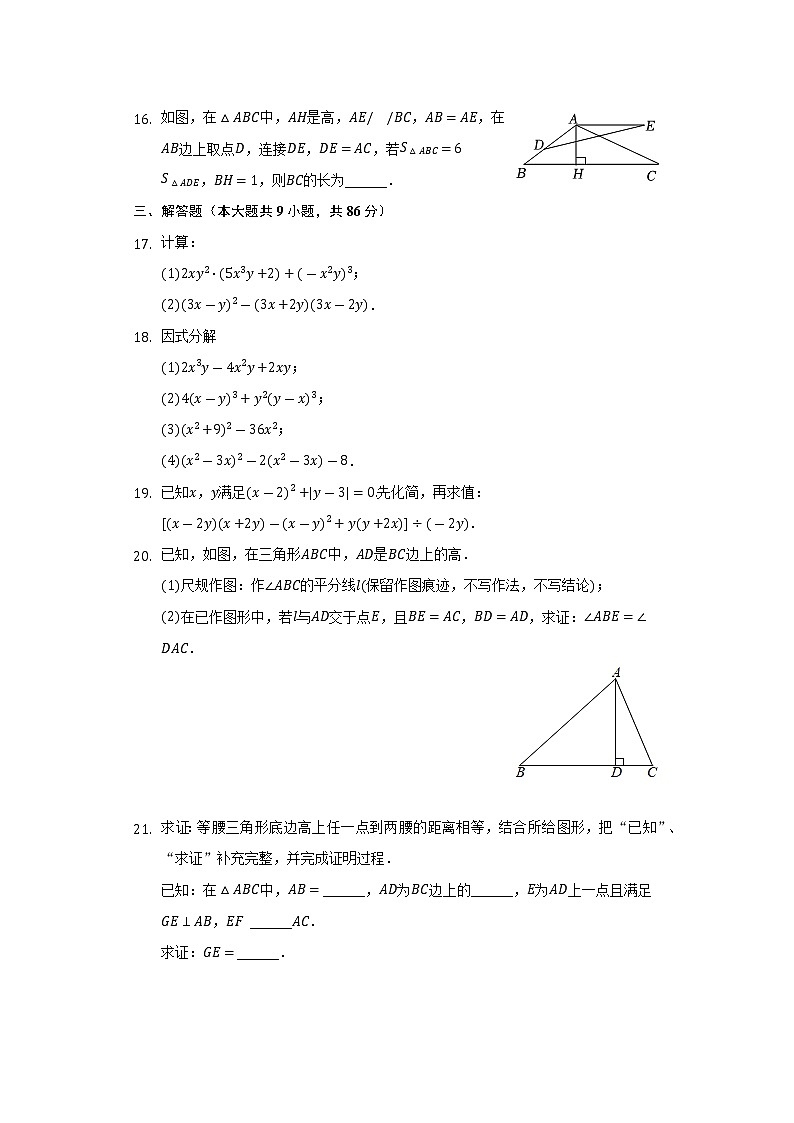 2022-2023学年福建省泉州实验中学八年级(上)期中数学试卷(含解析)第3页
