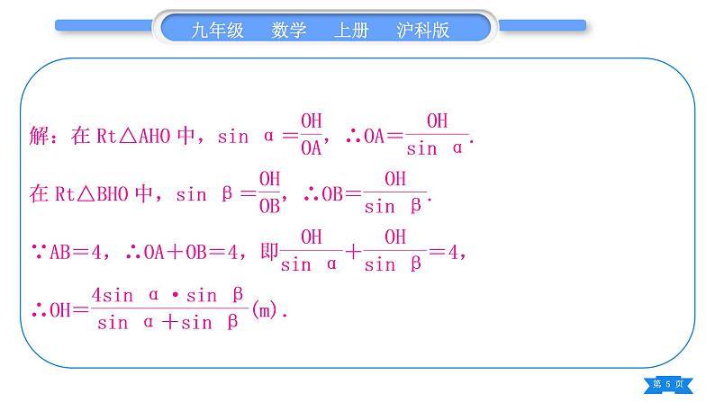 沪科版九年级数学上第23章解直角三角形基本功强化训练(五)解直角三角形的常用方法习题课件05