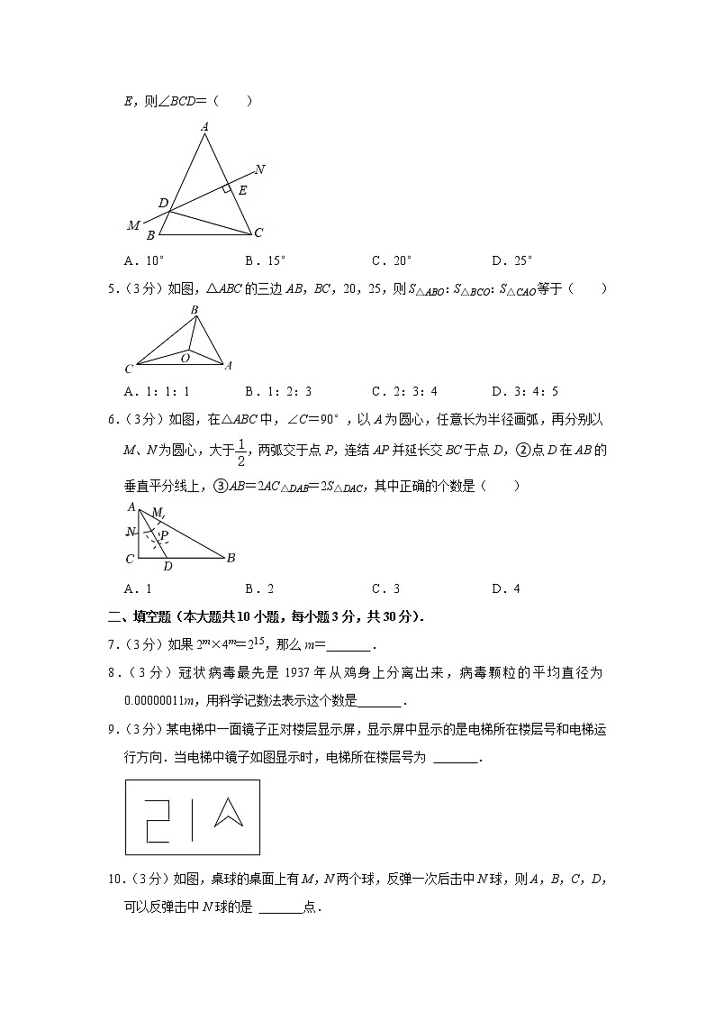 江苏省泰州市姜堰区四校联考2022-2023学年八年级上学期10月月考数学试卷(解答案)第2页