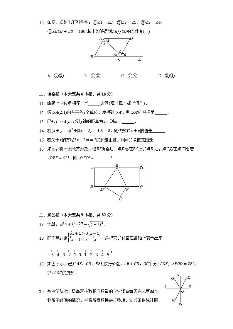辽宁省大连市金普新区2021-2022学年七年级下学期期末考试数学试卷(含答案)02