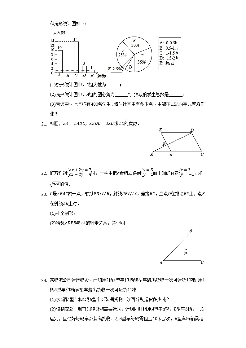 辽宁省大连市金普新区2021-2022学年七年级下学期期末考试数学试卷(含答案)03