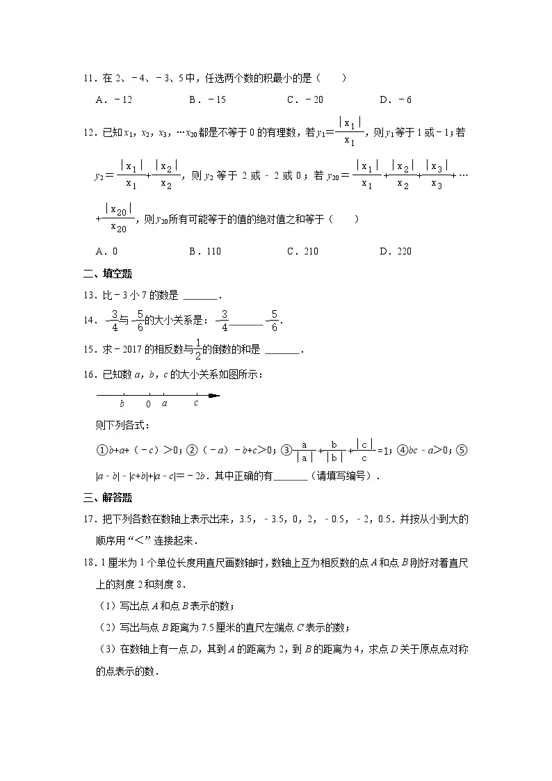 河北省邢台二十三中2022-2023学年七年级（上）月考数学试卷（10月份）(解析版)02
