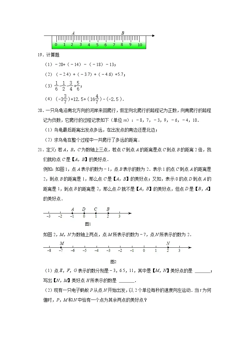 河北省邢台二十三中2022-2023学年七年级（上）月考数学试卷（10月份）(解析版)03