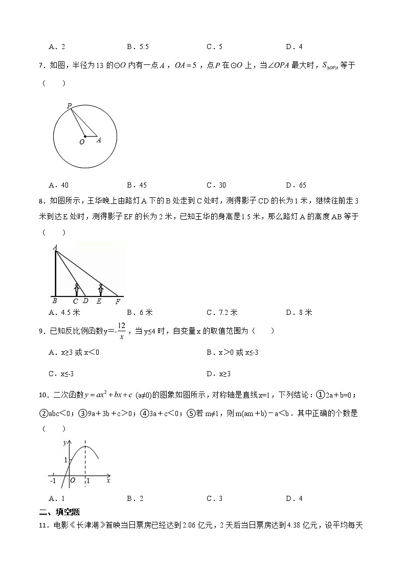 安徽省宿州市泗县2022年九年级上学期期末数学试题及答案02