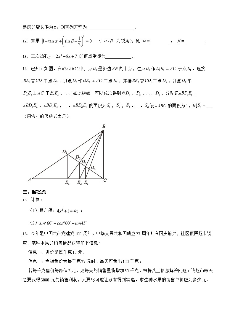 安徽省宿州市泗县2022年九年级上学期期末数学试题及答案03