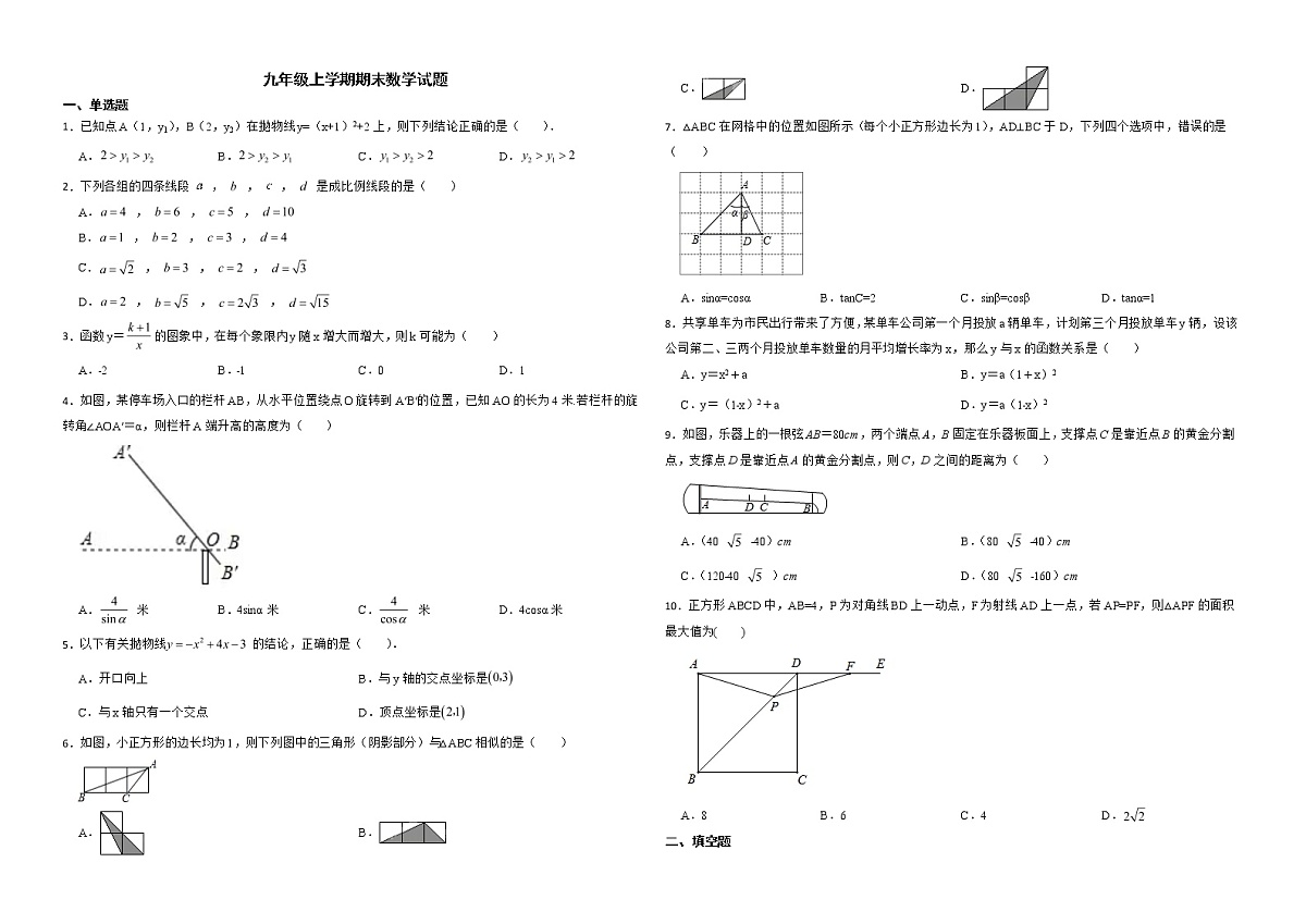安徽省宣城市2022年九年级上学期期末数学试题解析版第1页