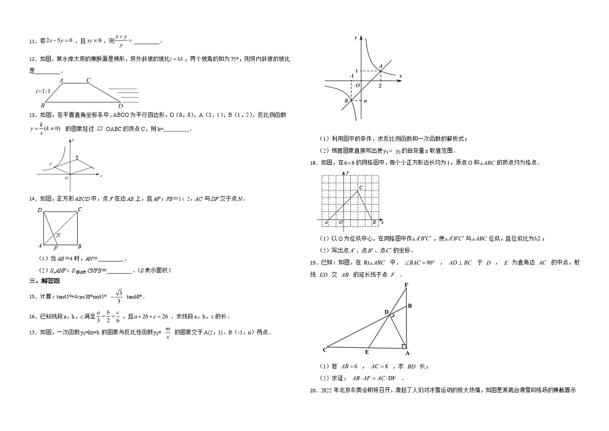 安徽省宣城市2022年九年级上学期期末数学试题解析版第2页