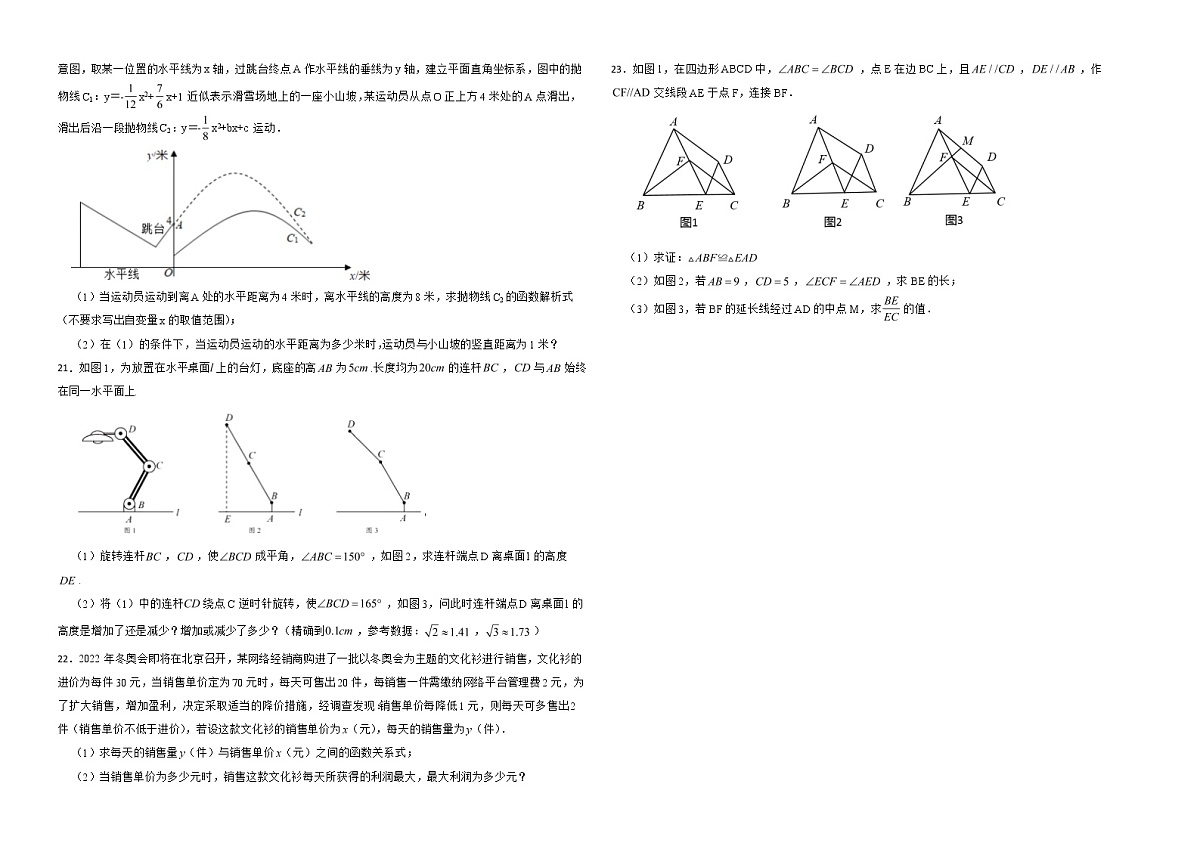 安徽省宣城市2022年九年级上学期期末数学试题解析版第3页