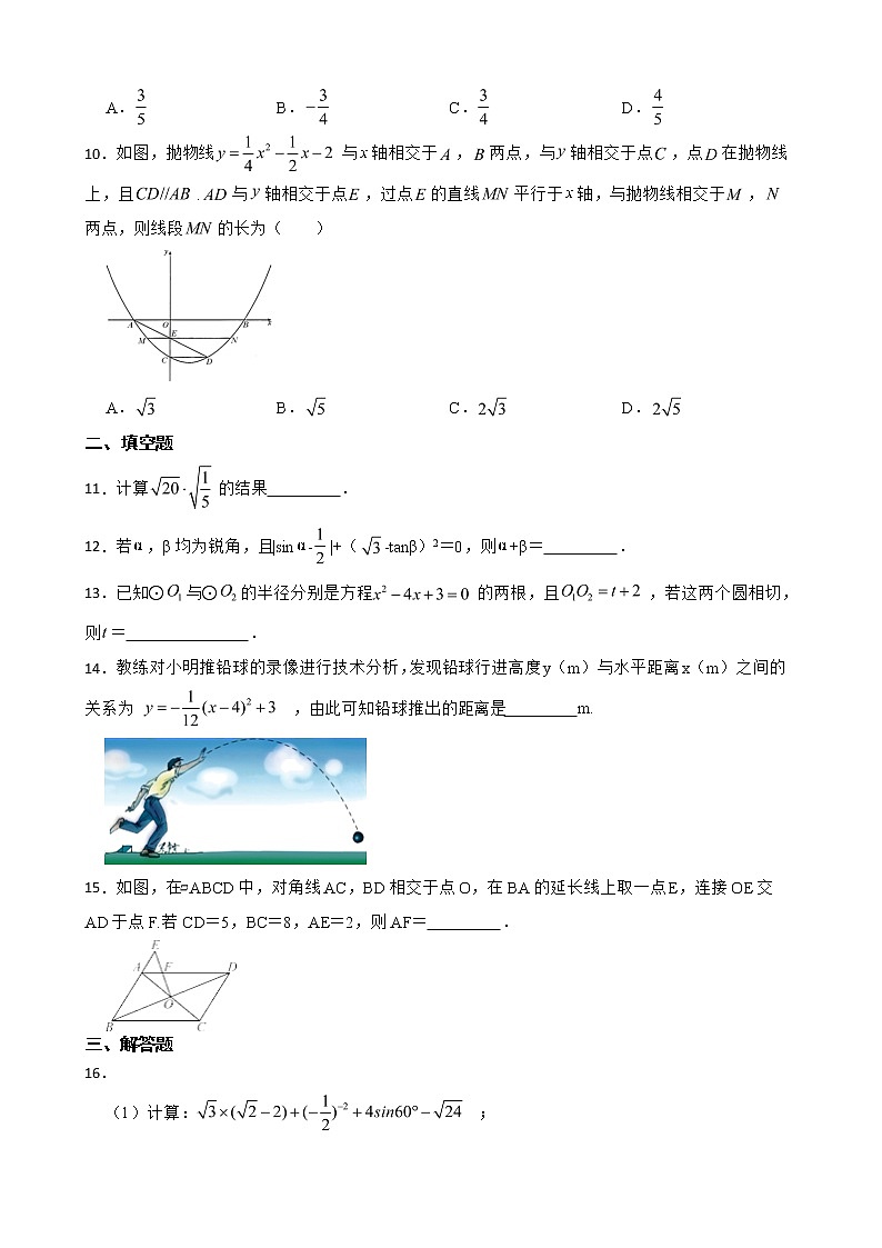 山西省临汾市古县2022年九年级上学期期末数学试题及答案03