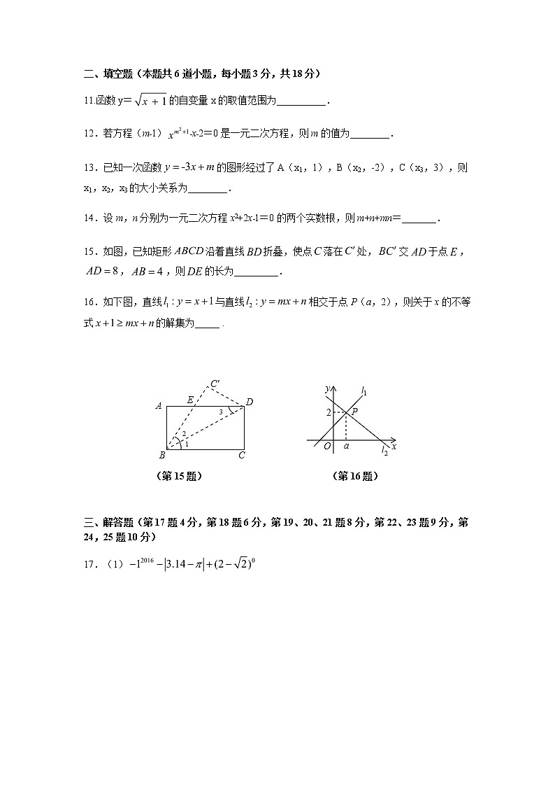 湘一芙蓉、一中双语实验学校2021-2022九上入学联考数学试卷(原卷)第3页