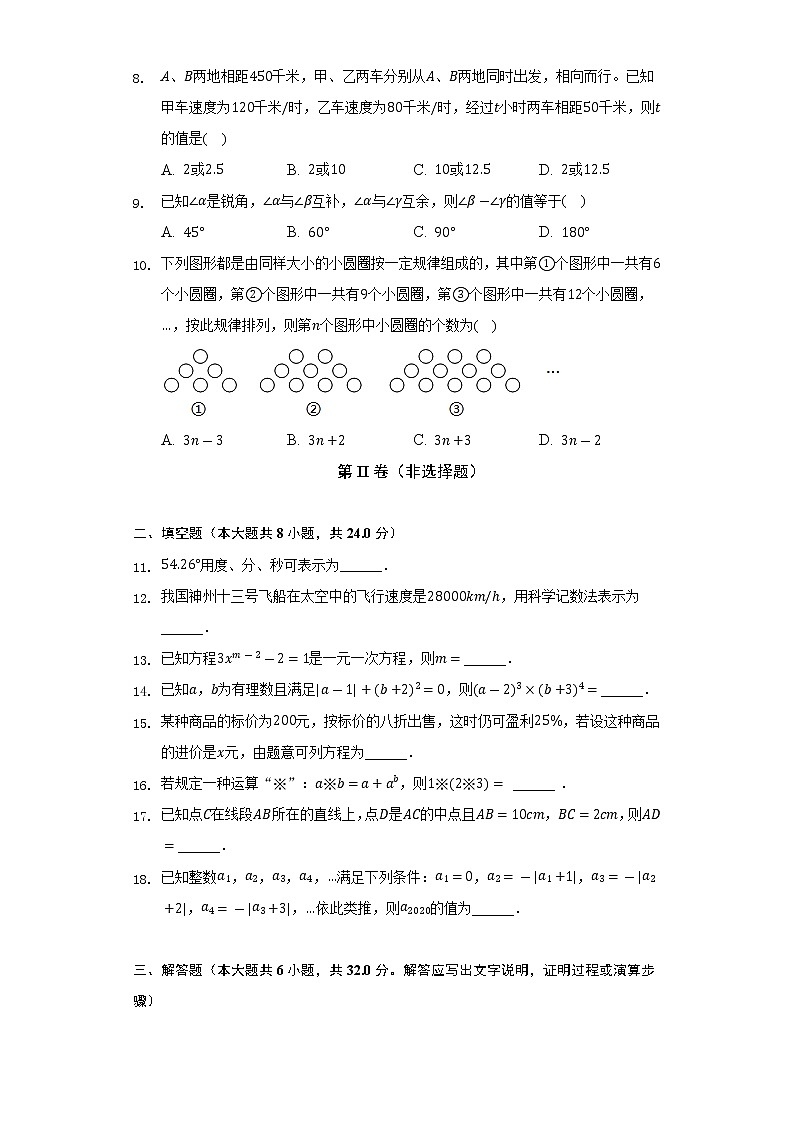 2021-2022学年贵州省铜仁市碧江区七年级(上)期末数学试卷(含解析)第2页