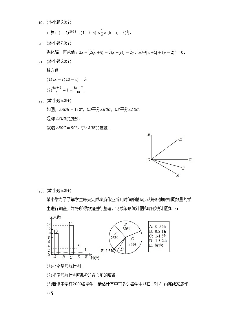 2021-2022学年贵州省铜仁市碧江区七年级(上)期末数学试卷(含解析)第3页