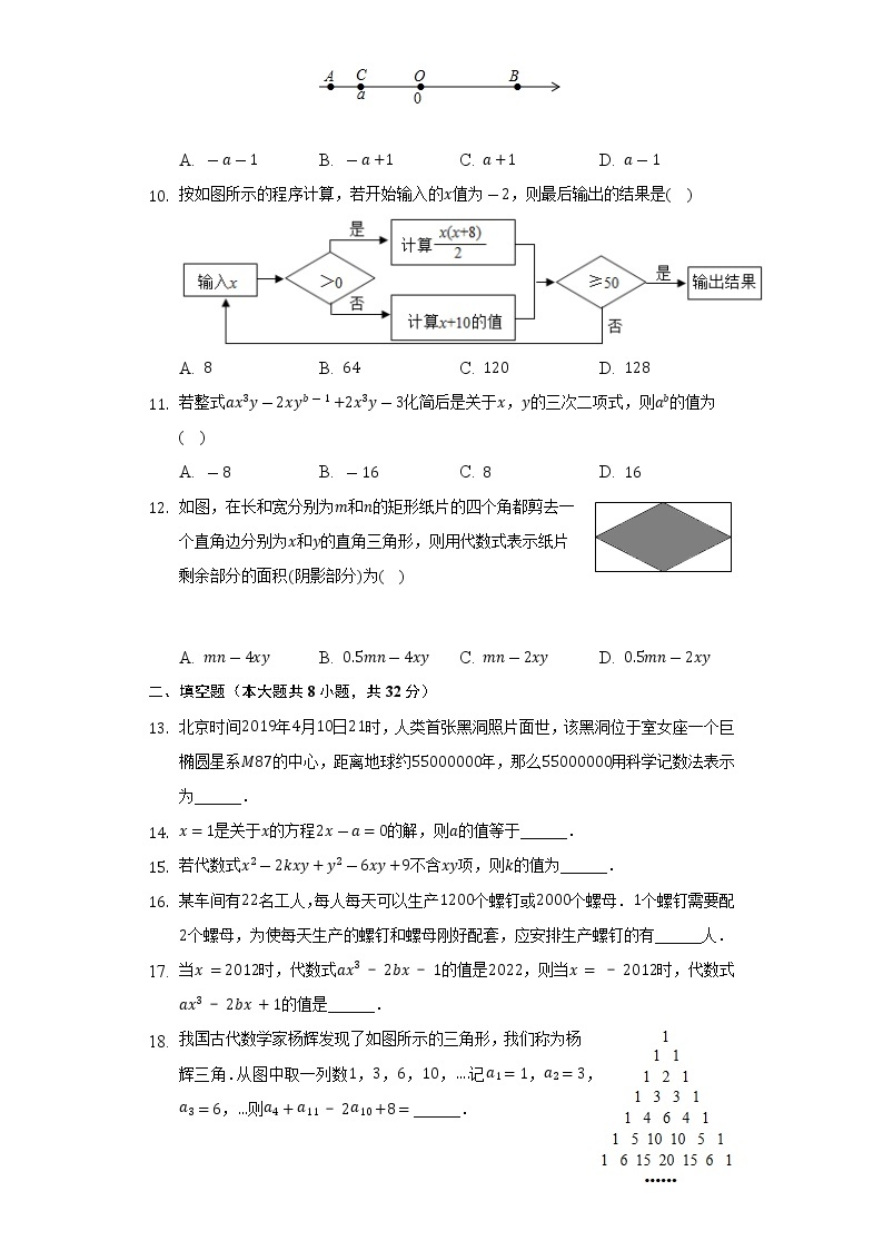 2022-2023学年重庆市渝中区巴蜀中学七年级（上）段考数学试卷（11月份）（含解析）02