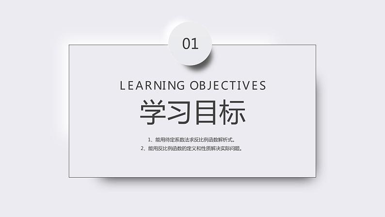 《反比例函数的图像和性质》九年级初三数学下册PPT课件二第3页