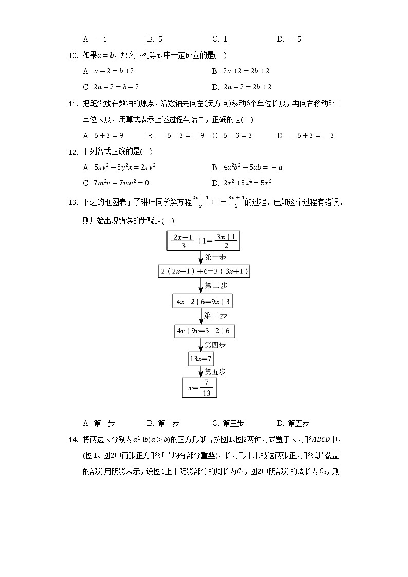 2021-2022学年河北省邯郸市馆陶县七年级(上)期末数学试卷(含解析)第2页