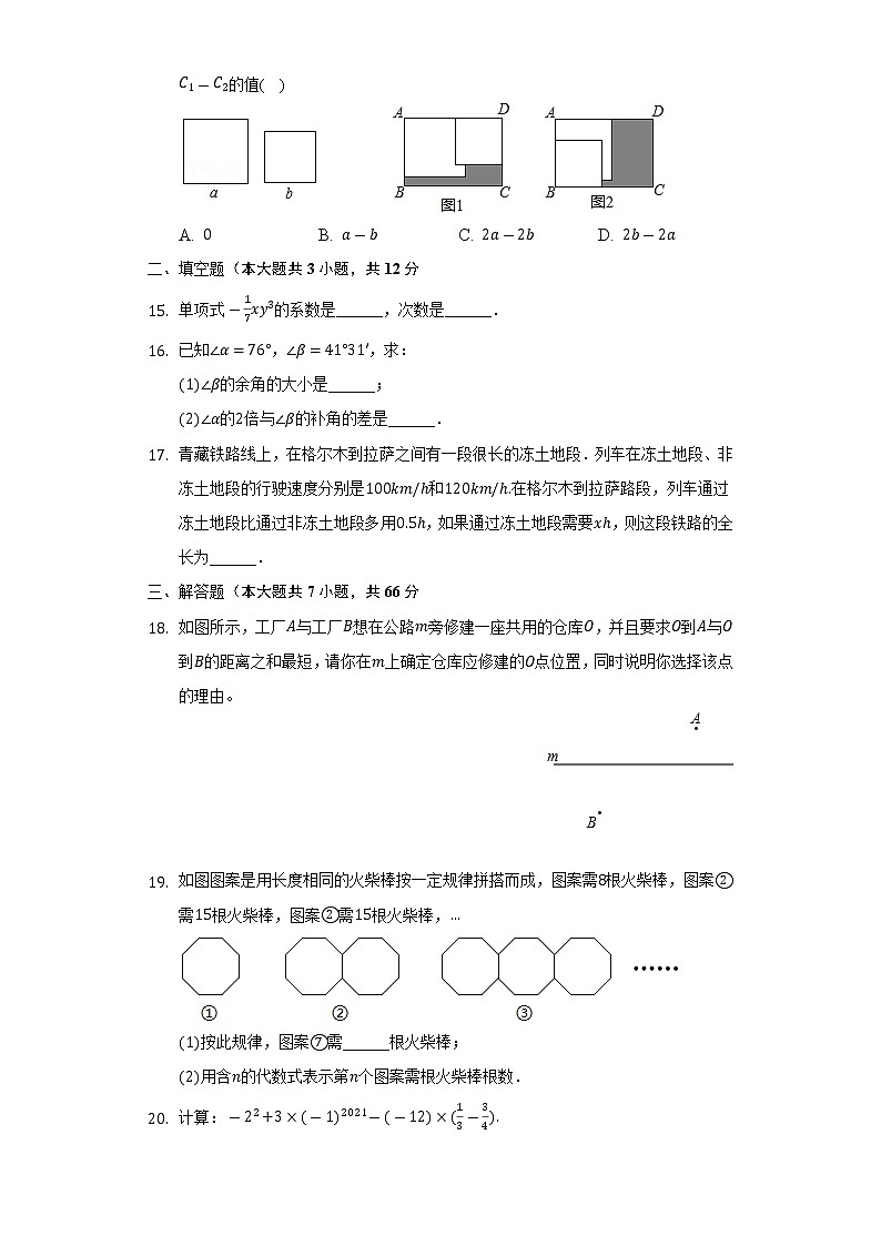 2021-2022学年河北省邯郸市馆陶县七年级(上)期末数学试卷(含解析)第3页