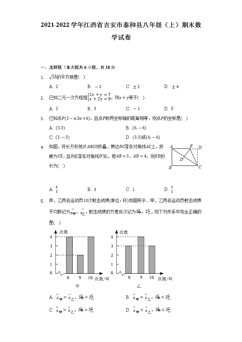 2021-2022学年江西省吉安市泰和县八年级(上)期末数学试卷(含解析)01