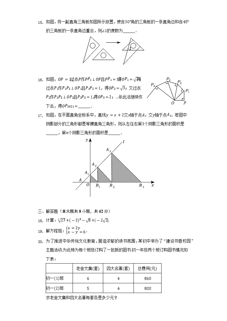2021-2022学年广东省清远市连州市八年级(上)期末数学试卷(含解析)第3页