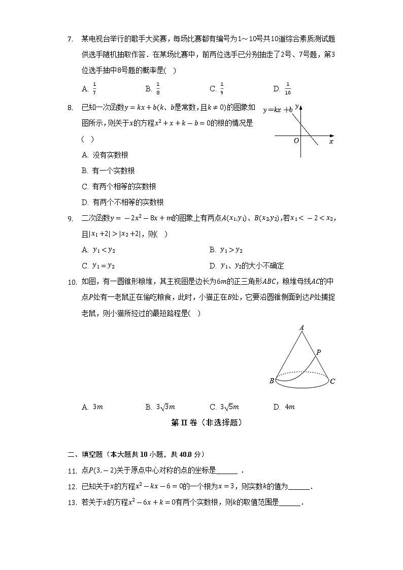 2021-2022学年贵州省黔东南州九年级(上)期末数学试卷(含解析)02