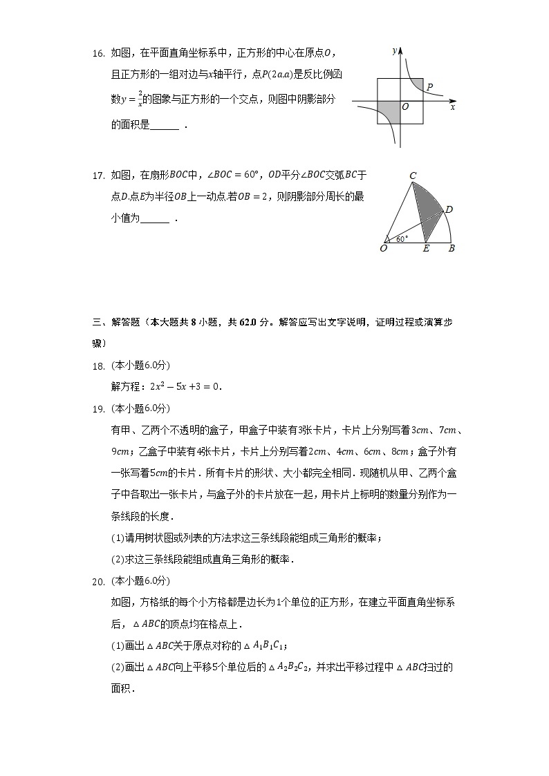 2021-2022学年广东省惠州市惠城区九年级（上）期末数学试卷（含解析）03