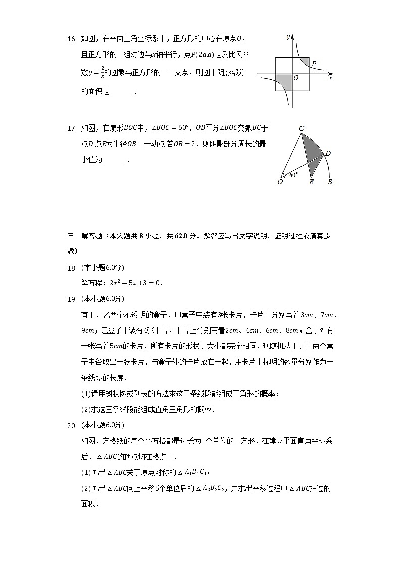 2021-2022學(xué)年廣東省惠州市惠城區(qū)九年級(jí)(上)期末數(shù)學(xué)試卷(含解析)第3頁(yè)