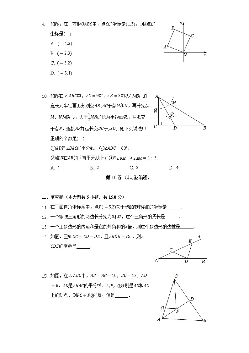 2022-2023学年河南省新乡市长垣县八年级(上)期中数学试卷(含解析)03