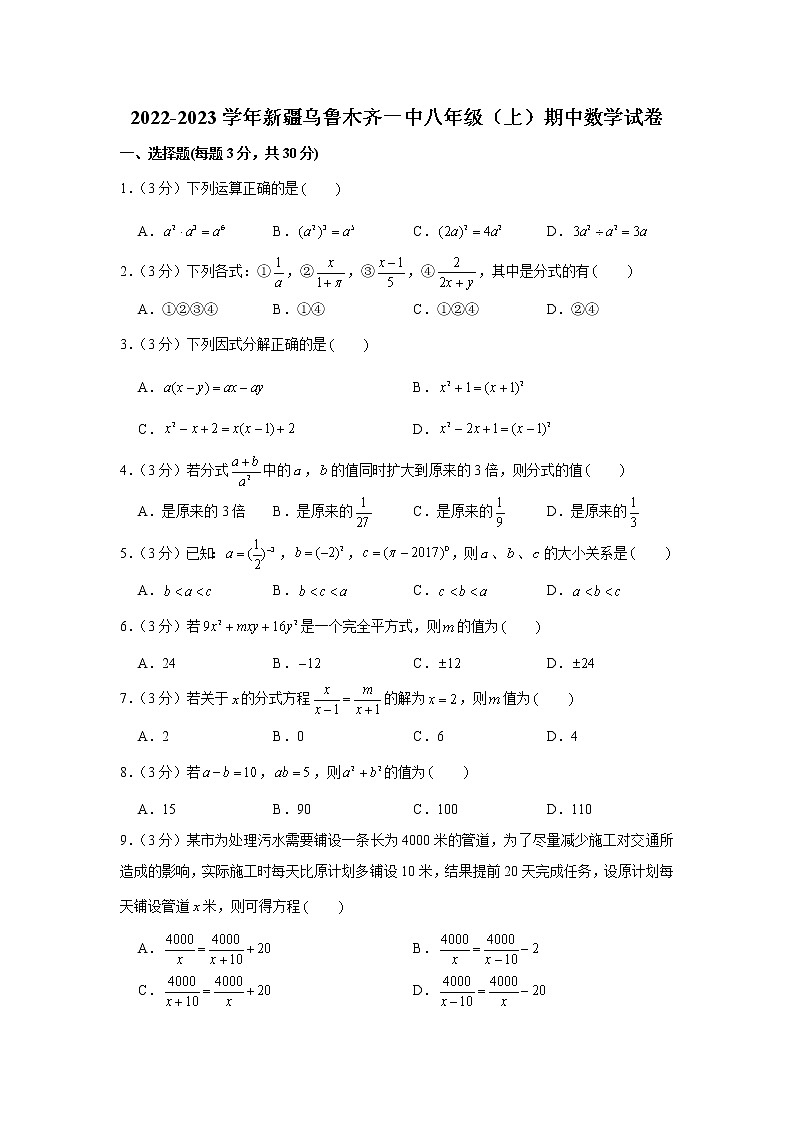 新疆维吾尔自治区乌鲁木齐市第一中学2022-2023学年八年级上学期期中数学试卷(含答案)第1页