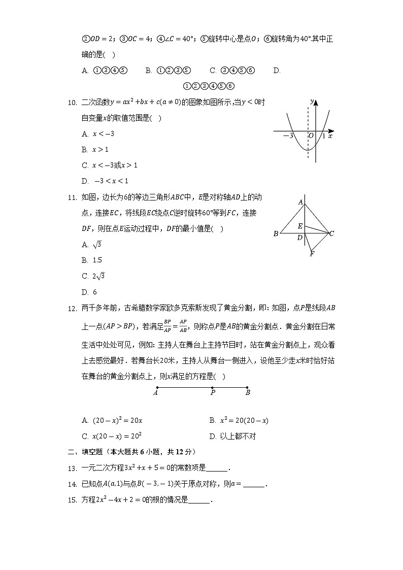 广西南宁市横州市2022-2023学年九年级上学期期中数学试卷(含答案)02