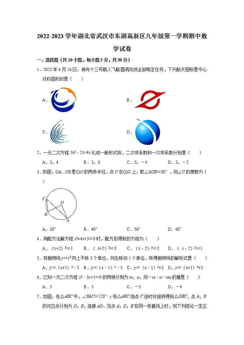 湖北省武汉市东湖高新区2022-2023学年九年级上学期 期中数学试卷(含答案)01