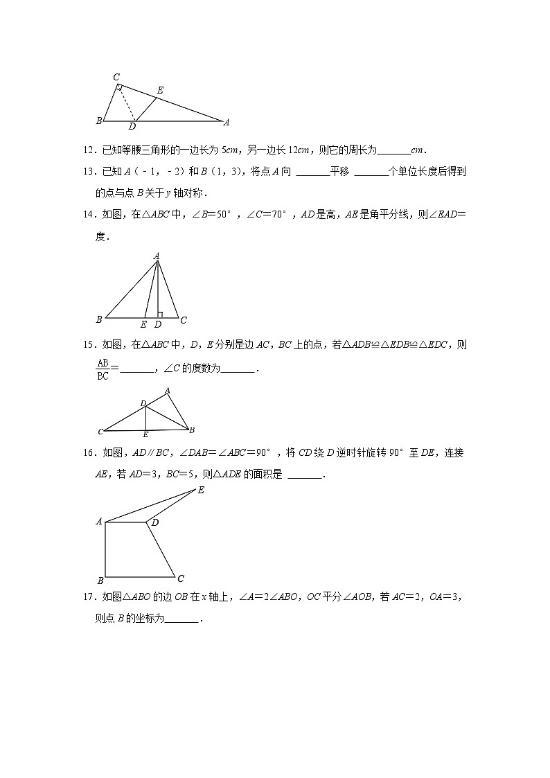 河南省安阳市北关区第七中学2022-2023学年八年级上学期第一次月考数学试卷(含答案)03
