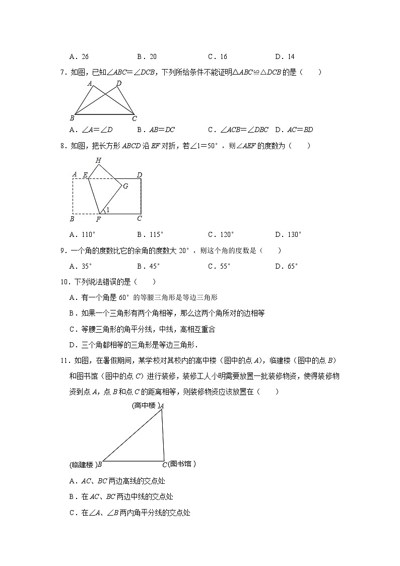 湖南省长沙市雨花区雅礼第十五中学2022-2023学年八年级上学期第一次月考数学试卷(含答案)第2页
