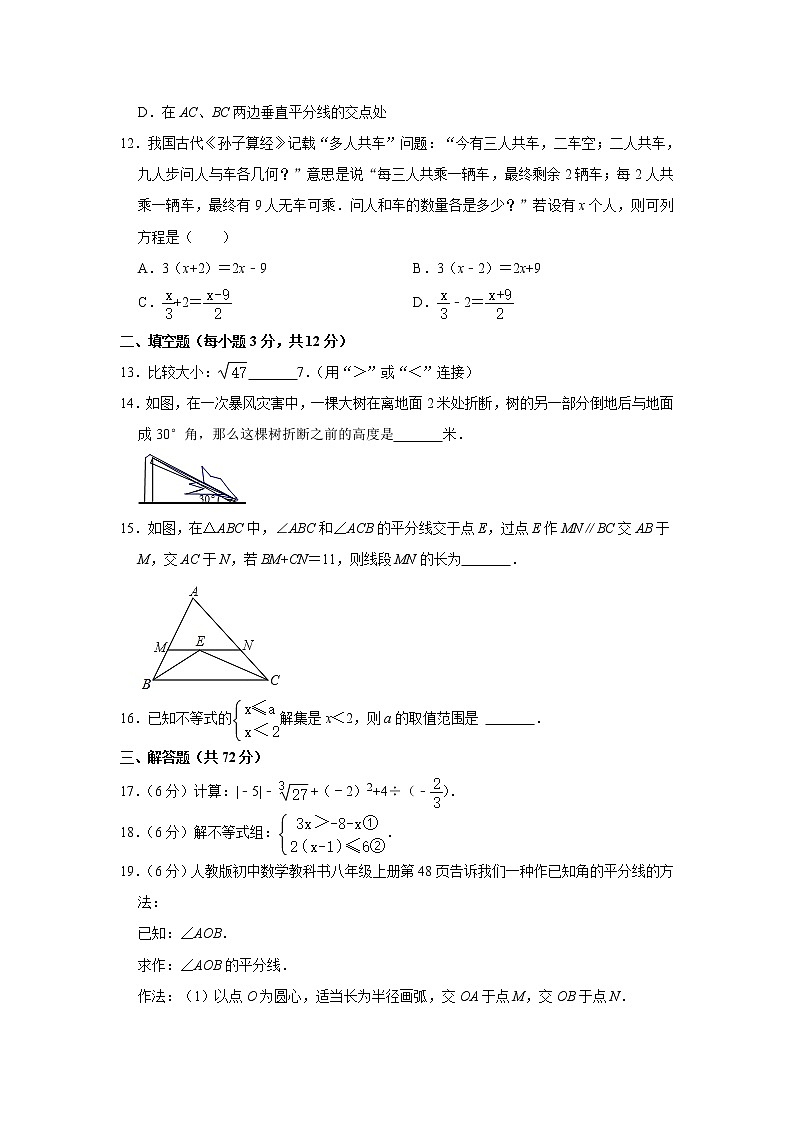 湖南省长沙市雨花区雅礼第十五中学2022-2023学年八年级上学期第一次月考数学试卷(含答案)第3页