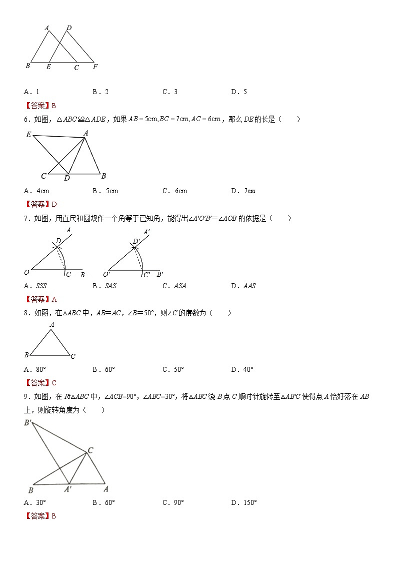 第13章 全等三角形(基础卷)- 八年级数学上册拔尖题精选精练(华东师大版)02