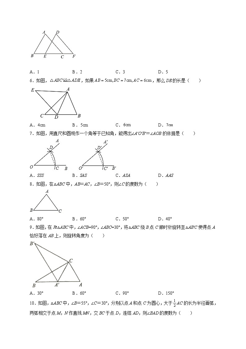 第13章 全等三角形(基础卷)- 八年级数学上册拔尖题精选精练(华东师大版)02